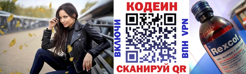 Купить  Балашов  Codein напиток Lean (лин) 